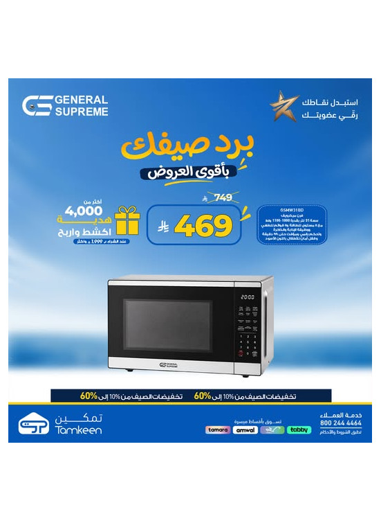 عروض الصيف، العدد الخامس عشر