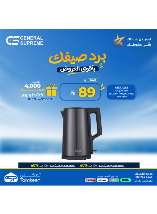 عروض الصيف، العدد الثامن عشر
