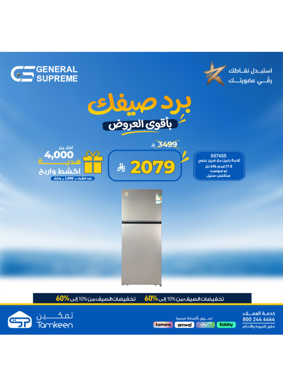 عروض الصيف، العدد السادس عشر