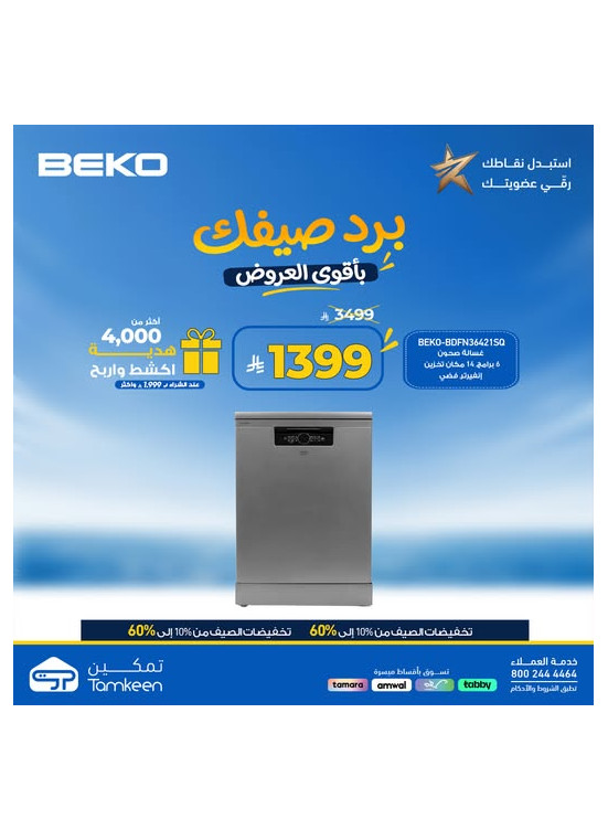 عروض الصيف، العدد الثاني والعشرون