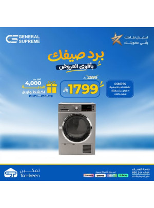 عروض الصيف، العدد الثالث والعشرون