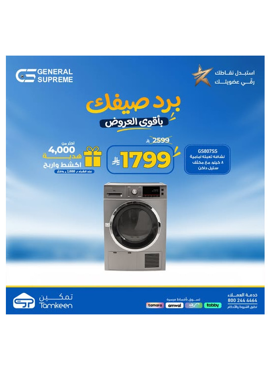 عروض الصيف، العدد الثالث والعشرون