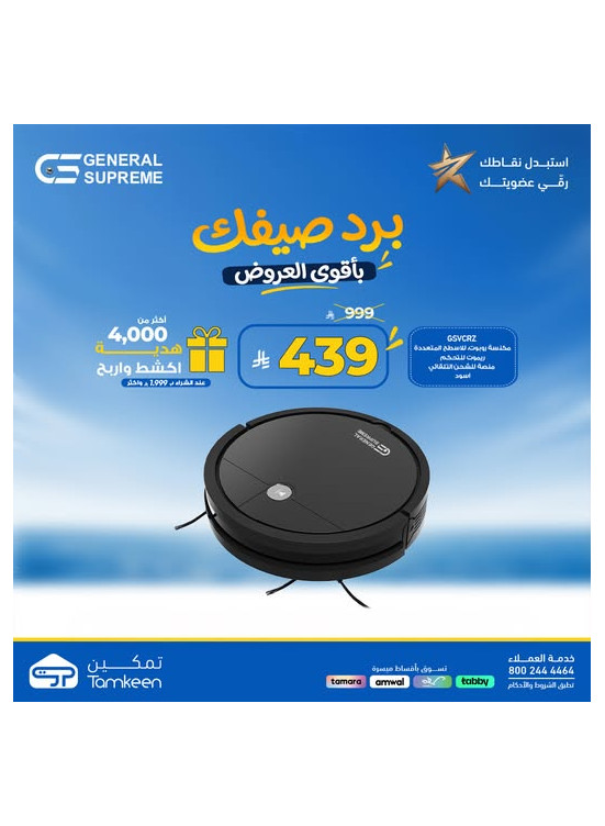عروض الصيف، العدد الرابع والعشرون