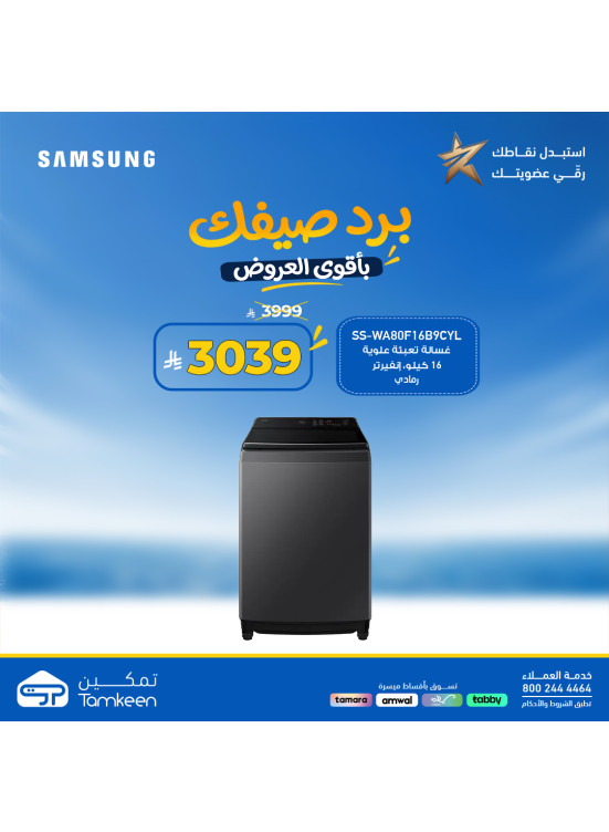 عروض الصيف، العدد السادس والعشرون