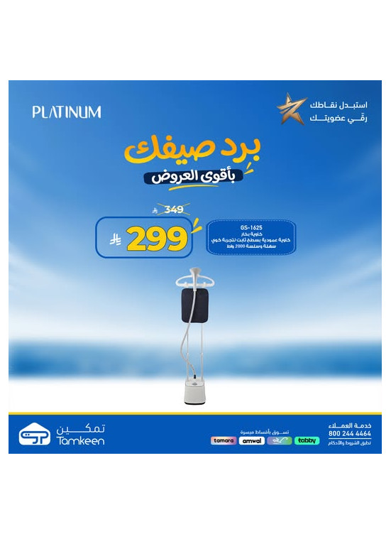 عروض الصيف، العدد السابع