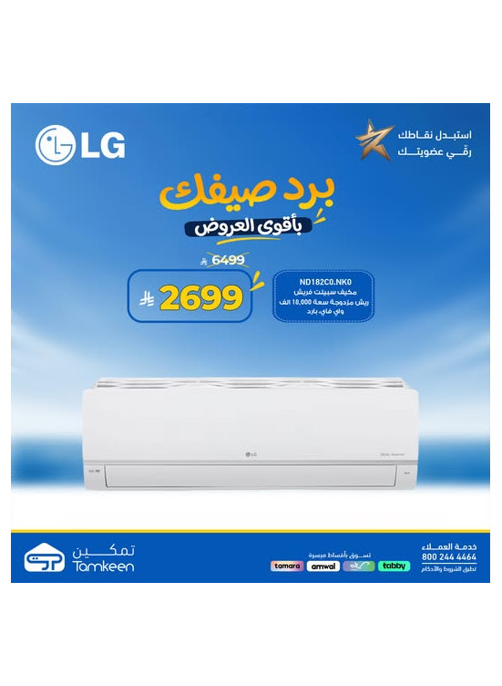 عروض الصيف، العدد الثامن