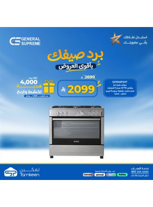 عروض الصيف، العدد التاسع