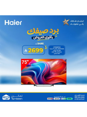 عروض الصيف، العدد العاشر