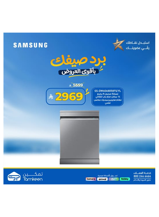 عروض الصيف، العدد الحادي عشر