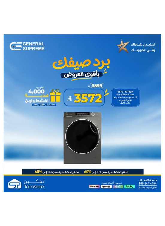 عروض الصيف، العدد السادس عشر