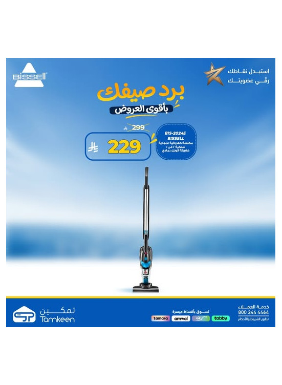 عروض الصيف