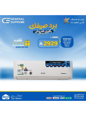 عروض الصيف، العدد الثاني