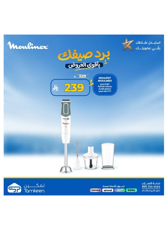 عروض الصيف، العدد الرابع