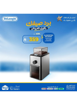 عروض الصيف، العدد الخامس