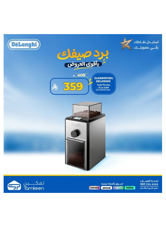 عروض الصيف، العدد الخامس
