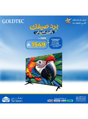 عروض الصيف، العدد السادس