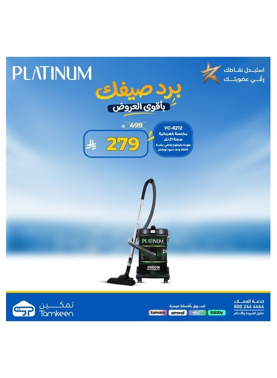 عروض الصيف، العدد السابع