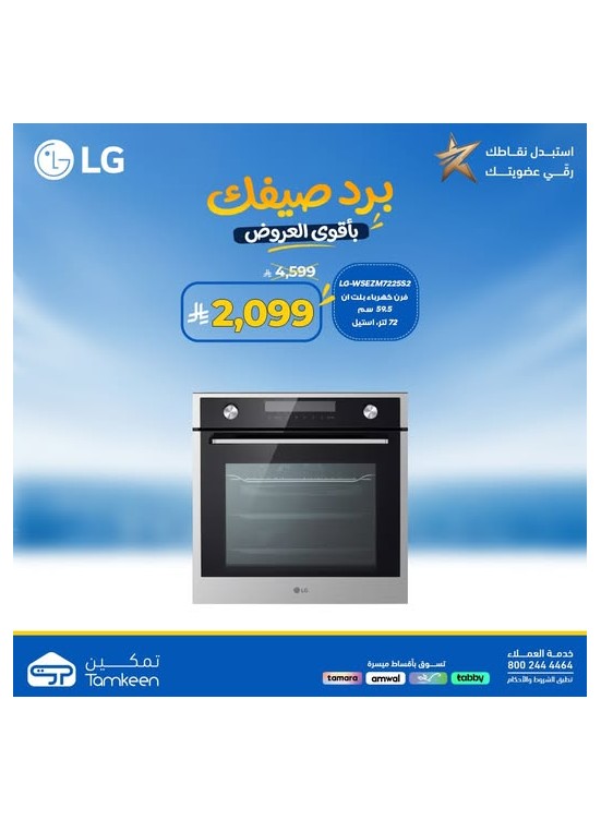 عروض الصيف، العدد الثامن