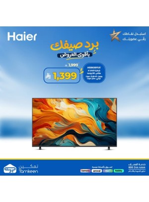 عروض الصيف، العدد التاسع