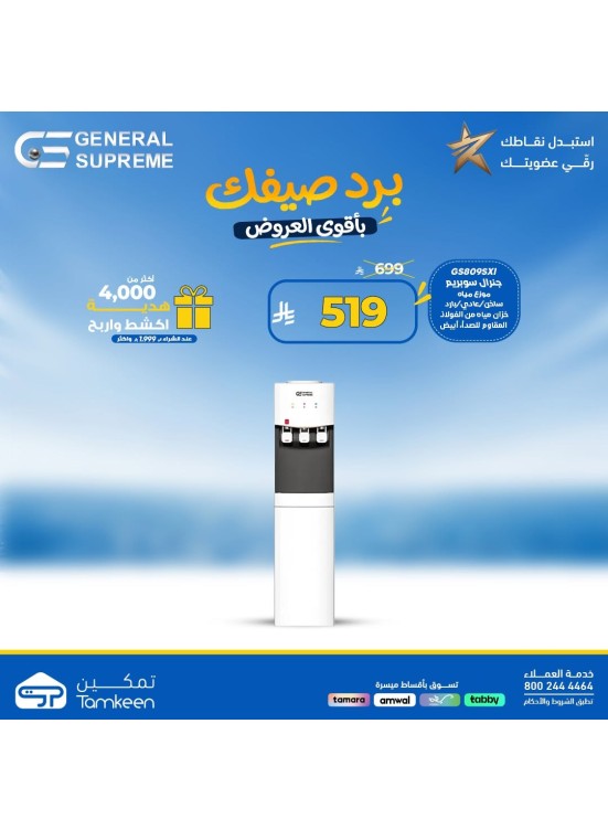 عروض الصيف، العدد الثامن عشر