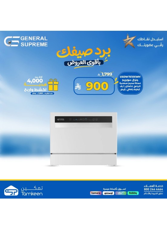 عروض الصيف، العدد التاسع عشر
