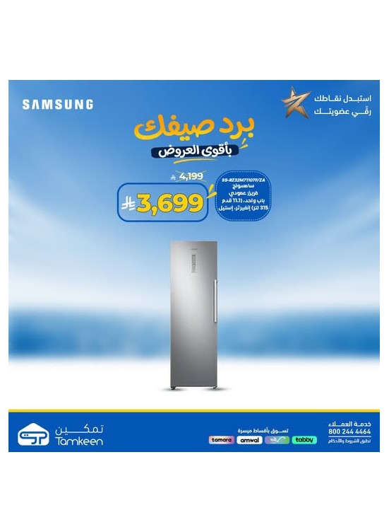 عروض الصيف