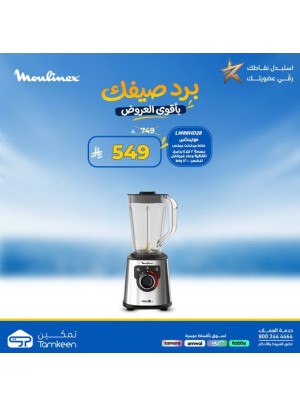 عروض الصيف، العدد الثاني