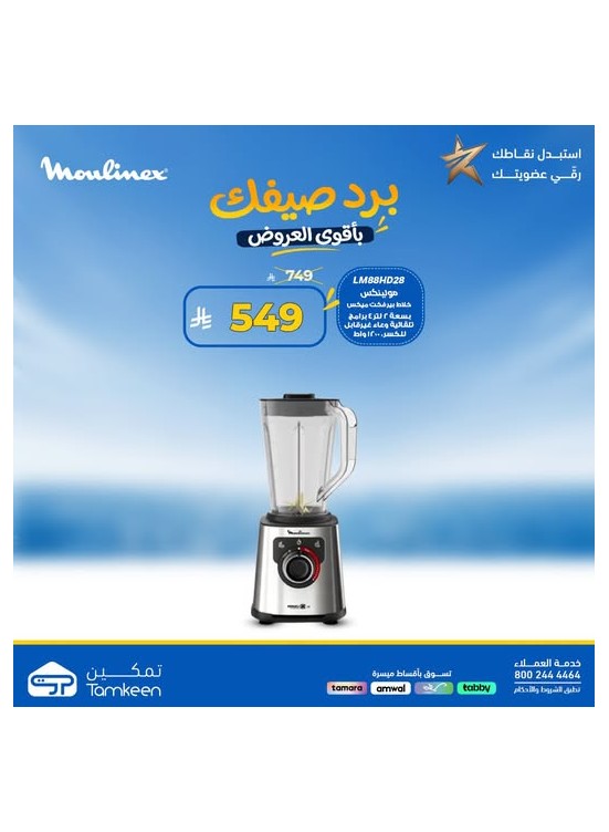 عروض الصيف، العدد الثاني