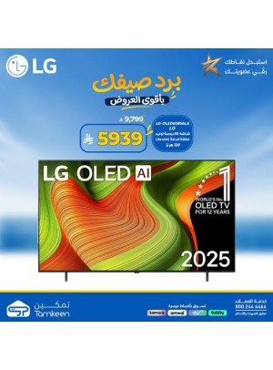 عروض الصيف، العدد الثالث