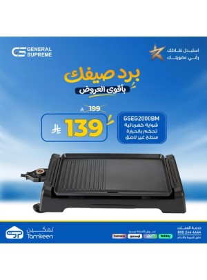 عروض الصيف، العدد الرابع