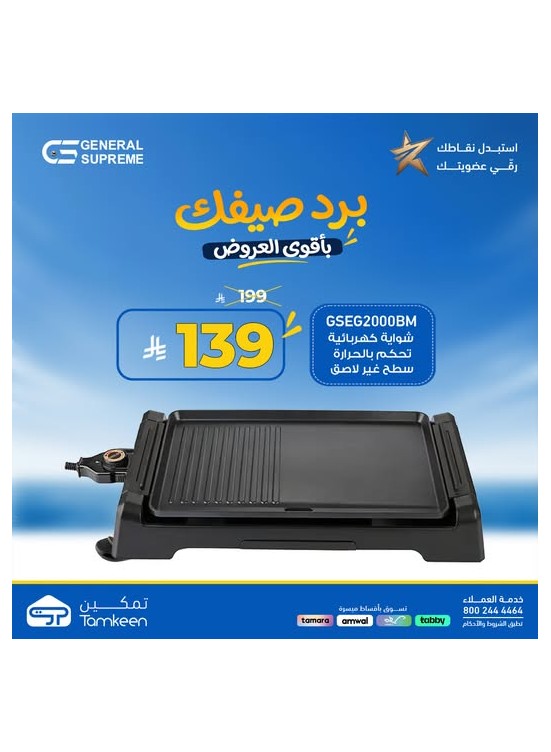 عروض الصيف، العدد الرابع