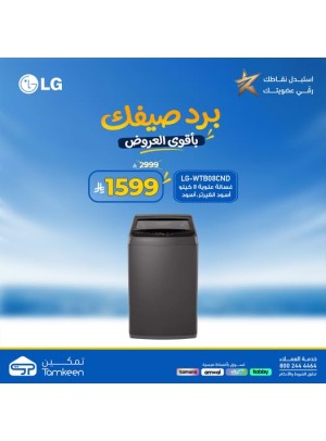 عروض الصيف، العدد الخامس