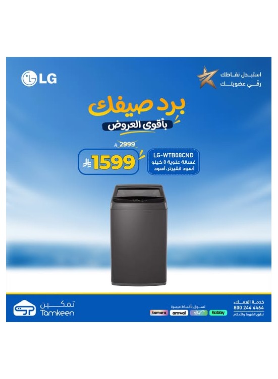 عروض الصيف، العدد الخامس
