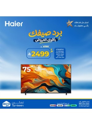 عروض الصيف، العدد السادس