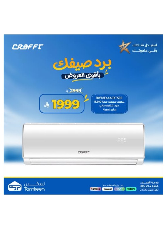 عروض الصيف، العدد السابع