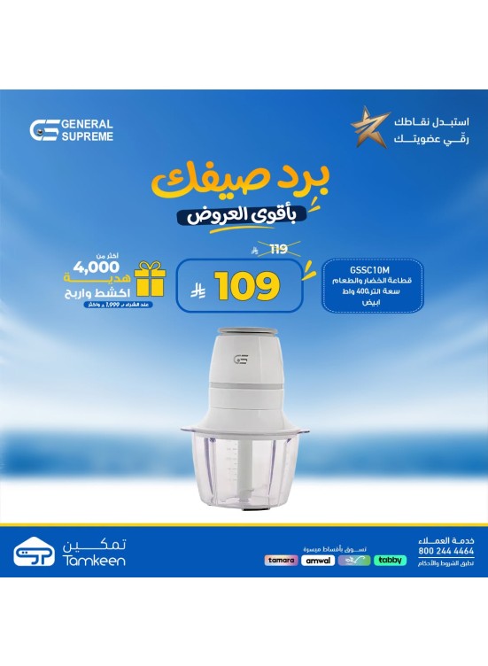 عروض الصيف، العدد الثاني عشر