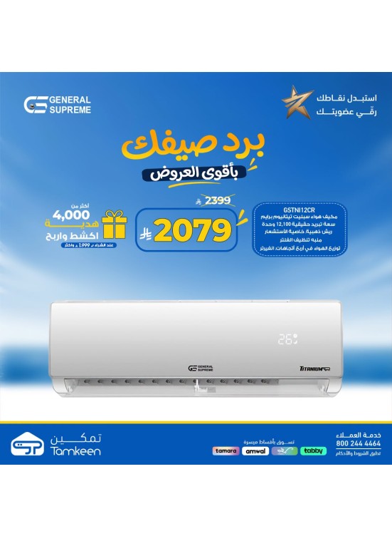 عروض الصيف، العدد الرابع عشر