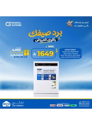 عروض الصيف