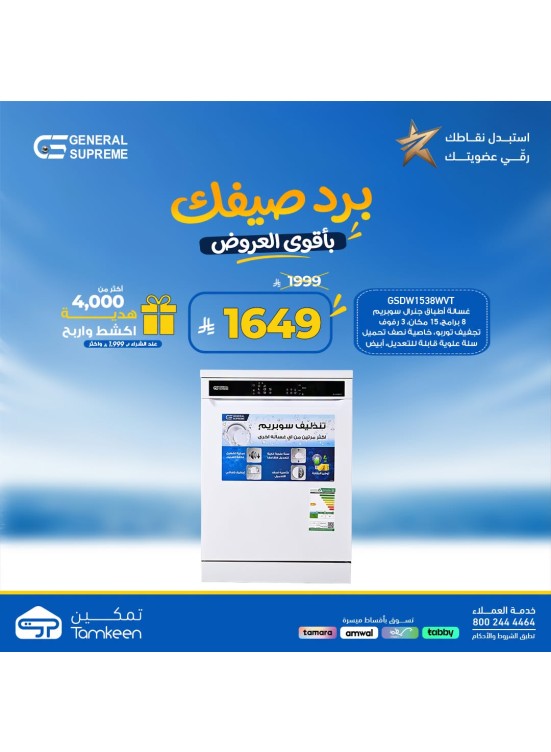 عروض الصيف
