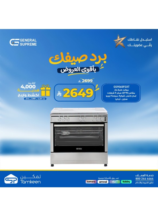 عروض الصيف، العدد الثاني