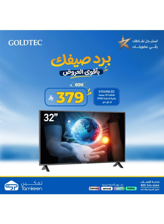 عروض الصيف، العدد الثالث