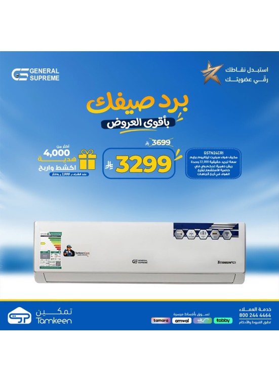 عروض الصيف، العدد الخامس