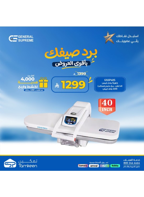 عروض الصيف، العدد السادس