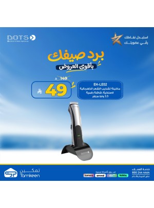 عروض الصيف، العدد السابع