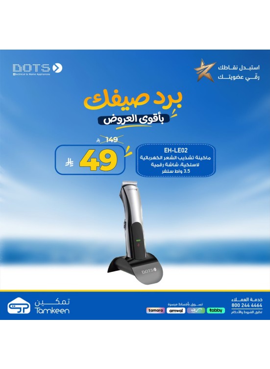 عروض الصيف، العدد السابع