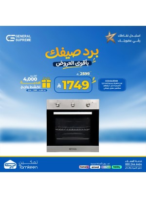 عروض الصيف، العدد الثامن