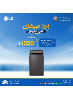 عروض الصيف، العدد التاسع