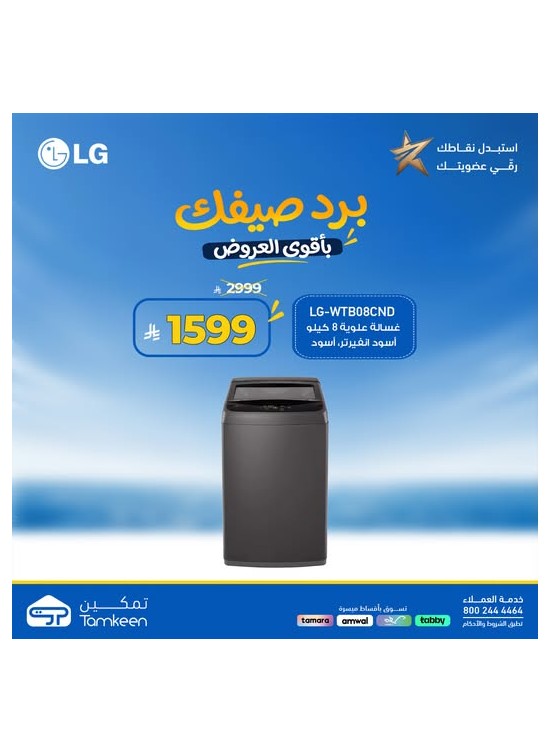عروض الصيف، العدد التاسع