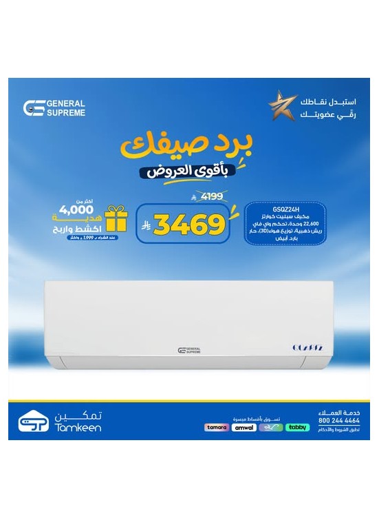 عروض الصيف، العدد العاشر