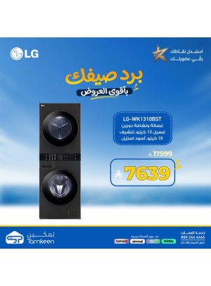 عروض الصيف، العدد الثامن عشر